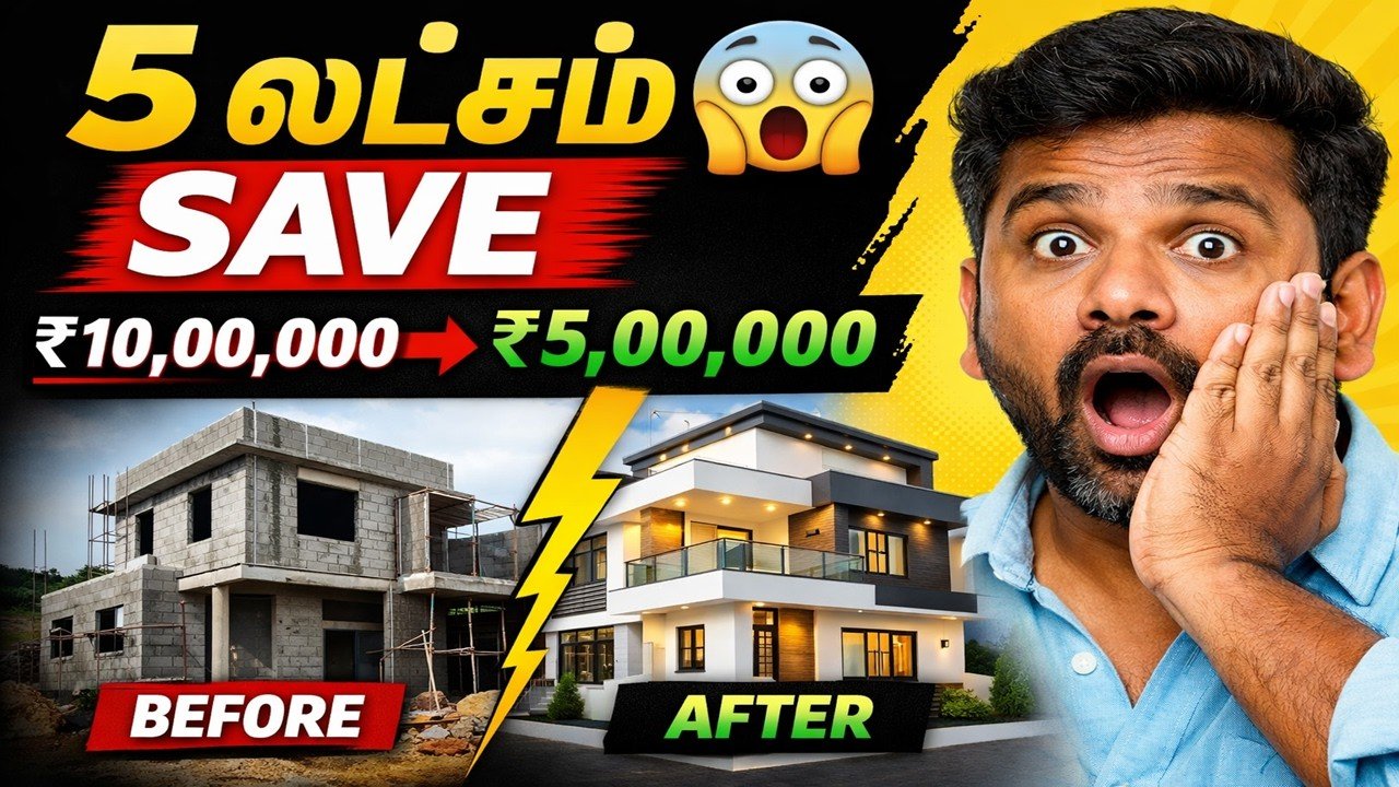 🏠 வீடு கட்டும் செலவை 20% வரை குறைப்பது எப்படி? – 21 முக்கிய Construction Tips